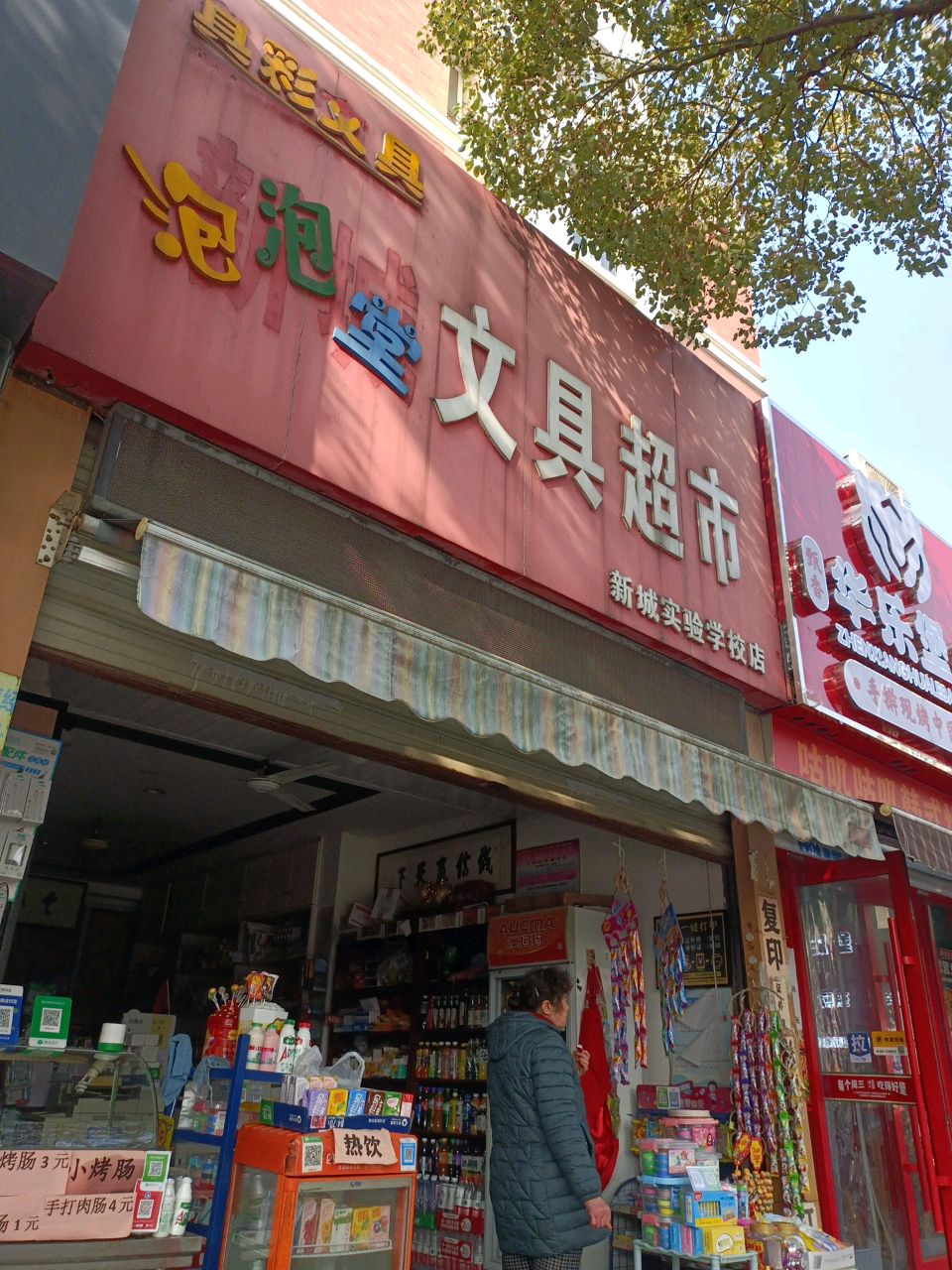 华乐堡中国汉堡(新城实验学校店)