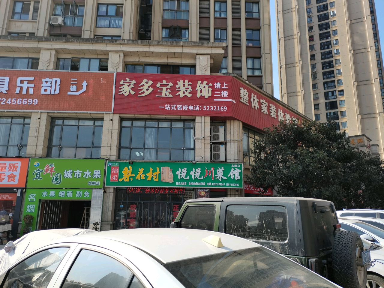 宜鲜园