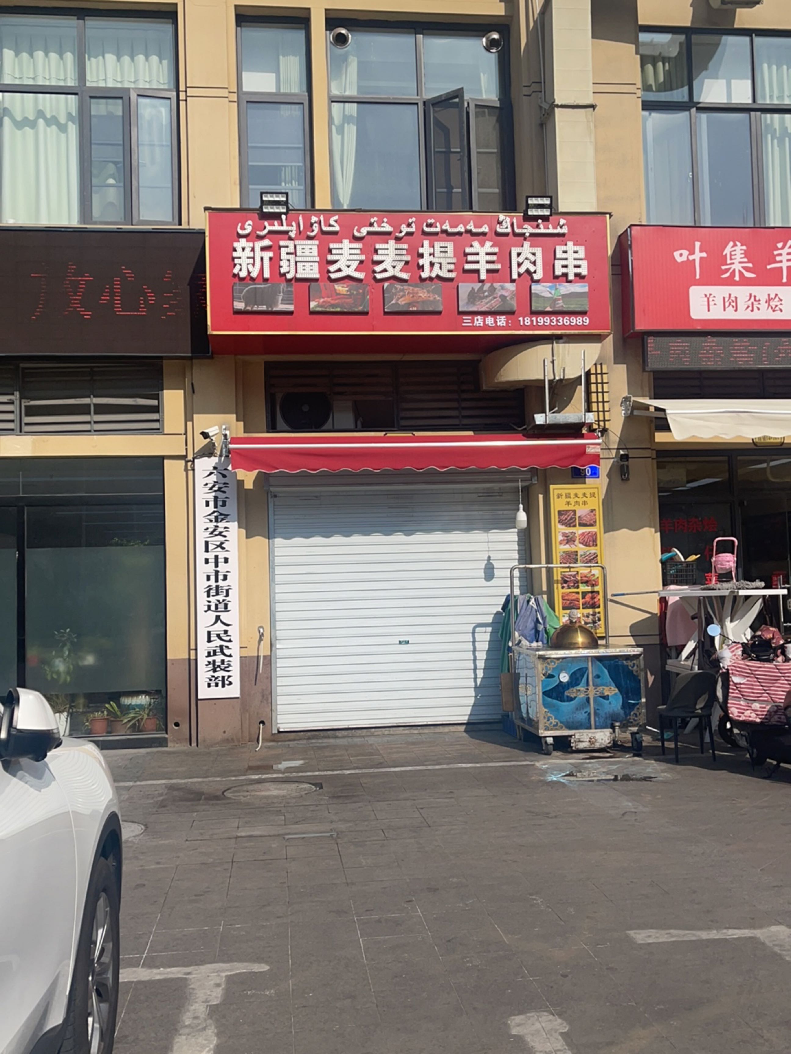 新疆麦麦提羊肉店(人民路店)