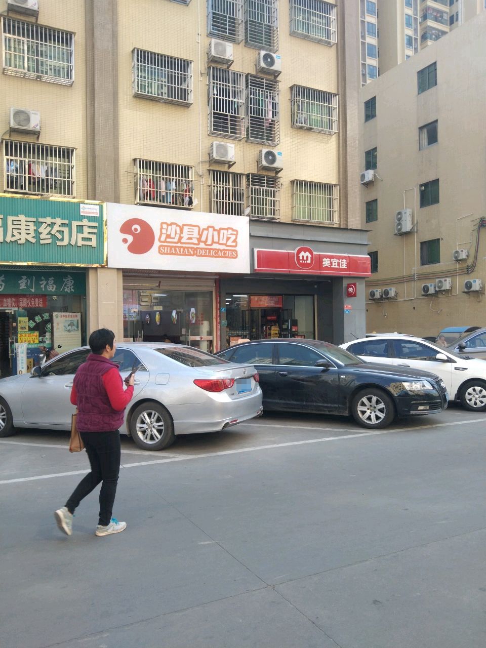 沙县小迟店(源江豪庭店)