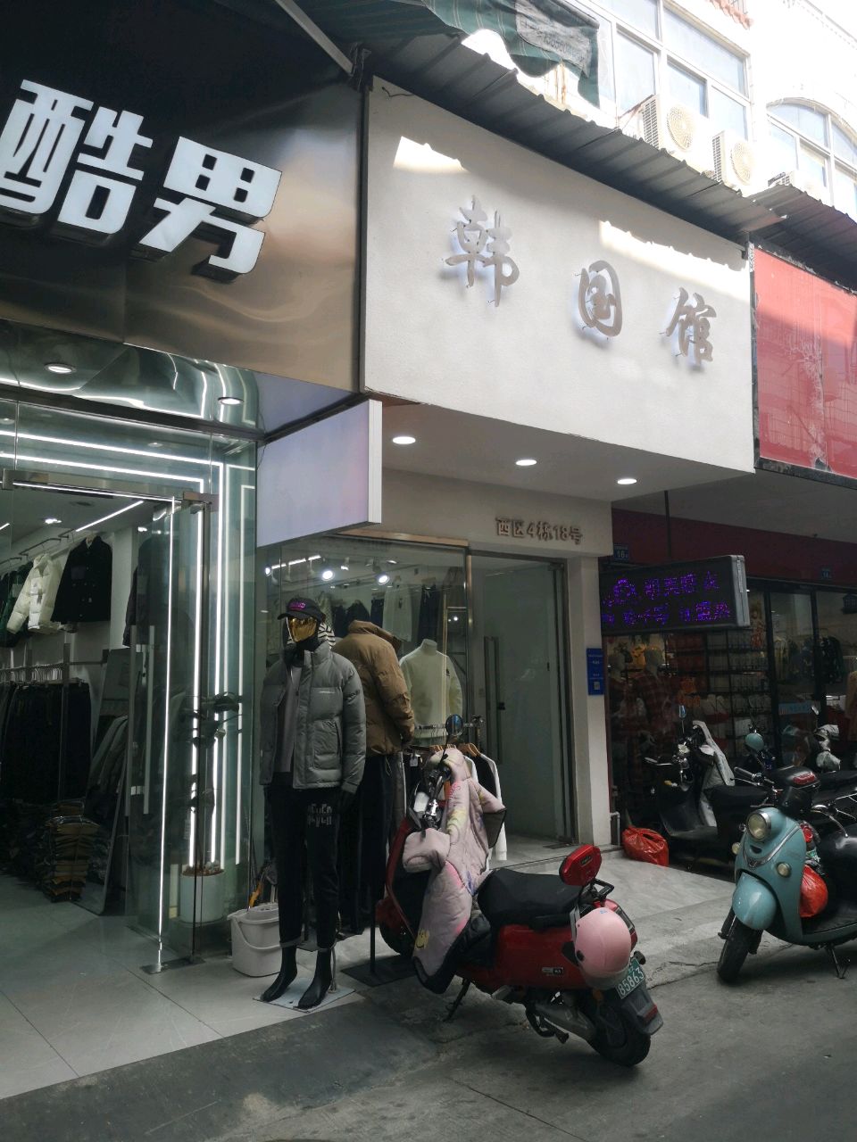 韩国馆(水仙大街店)