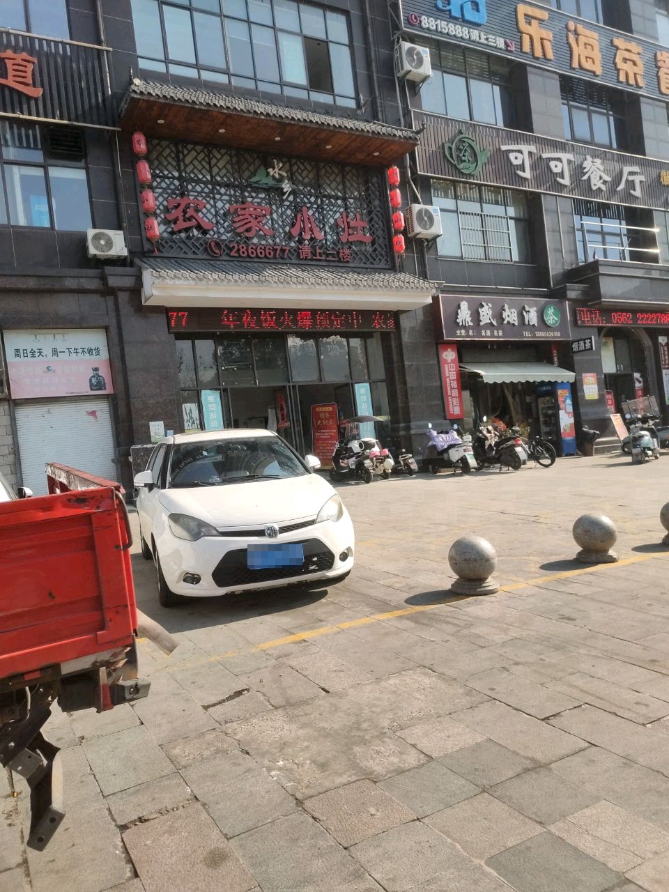 乐海茶餐厅