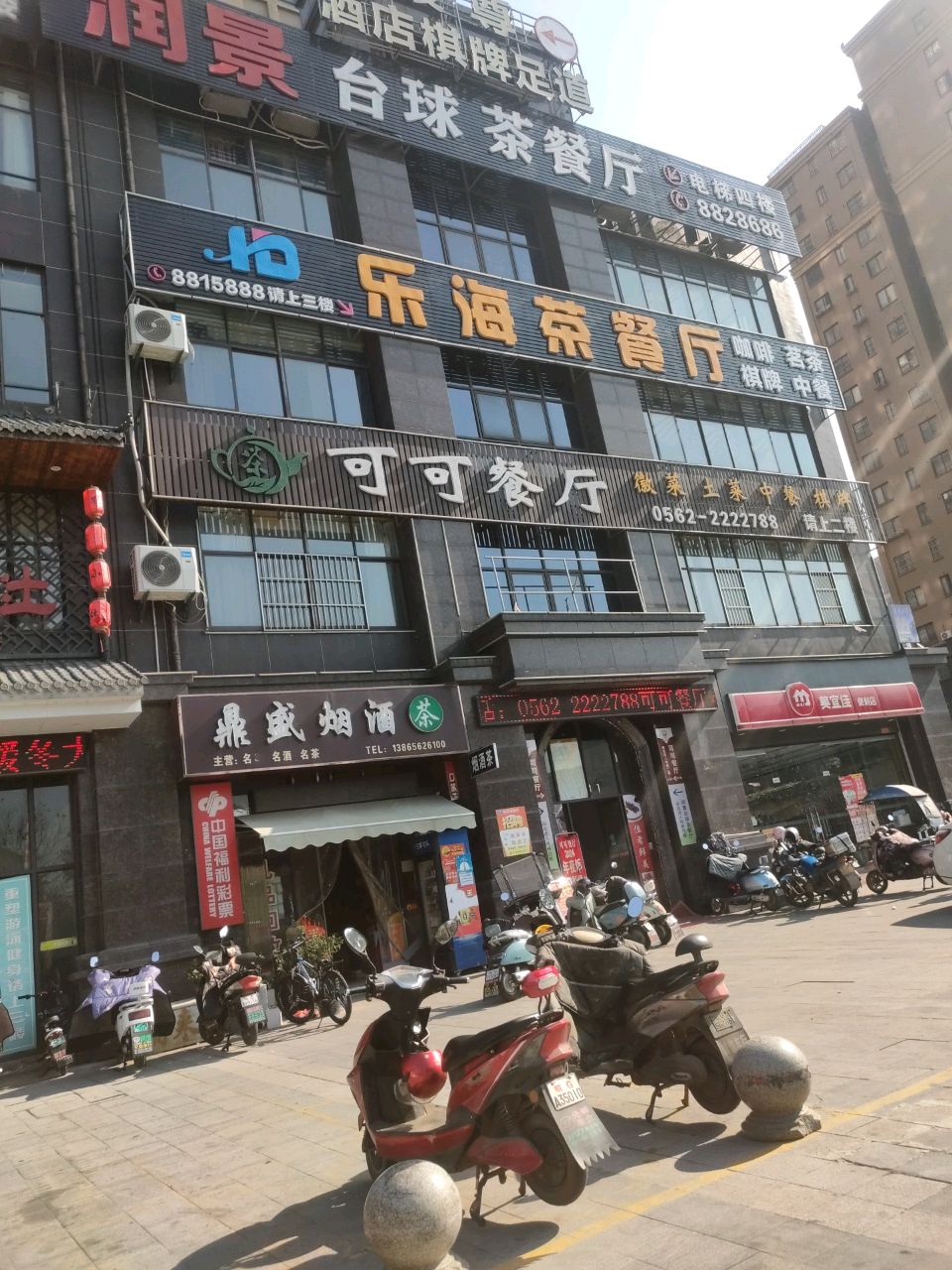 润景台球西餐厅