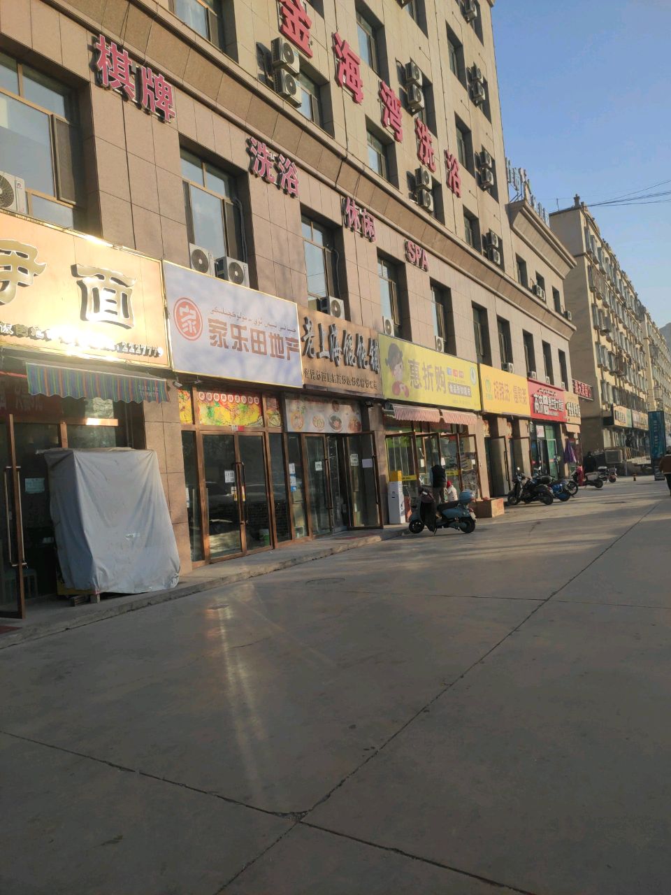 金海湾洗浴(托克扎克路店)