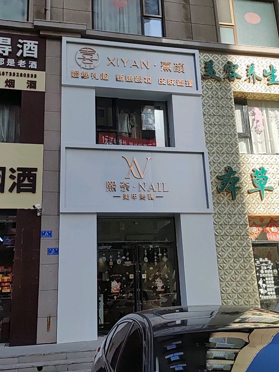 熙奈(太阳城二期店)