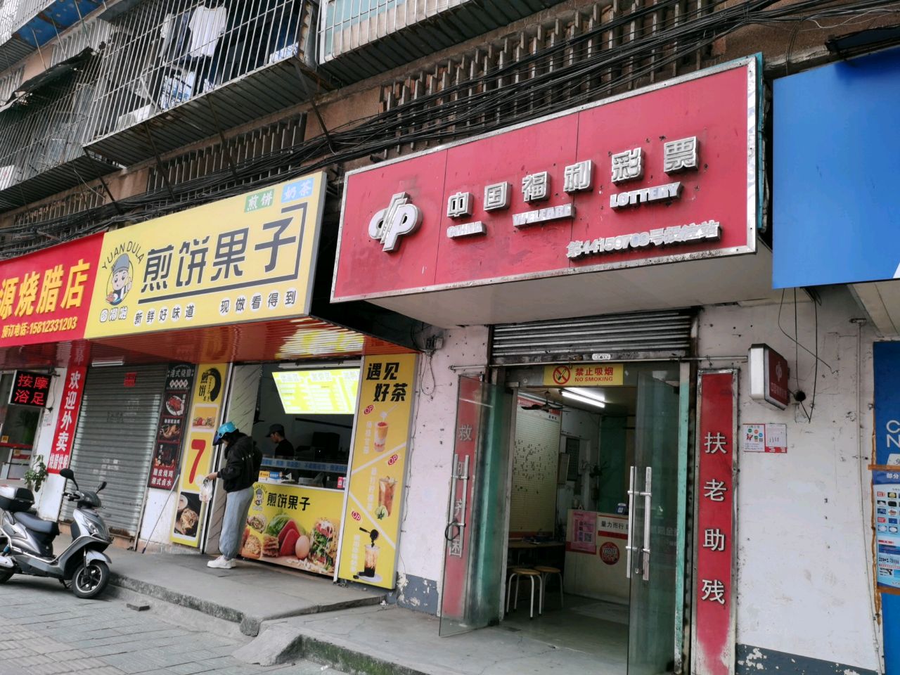 圆嘟啦煎饼果子(建新西店)
