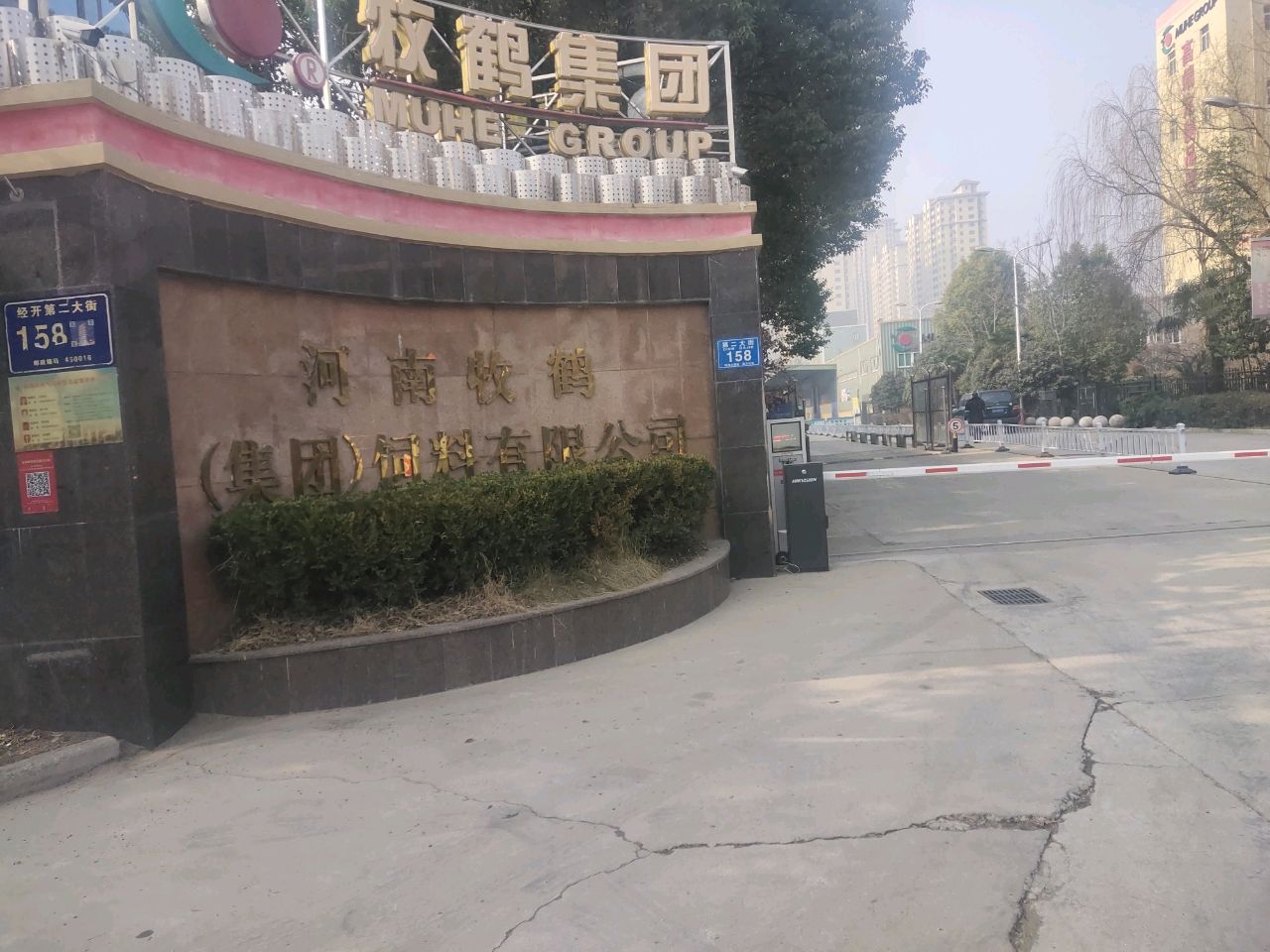 河南牧鹤实业集团