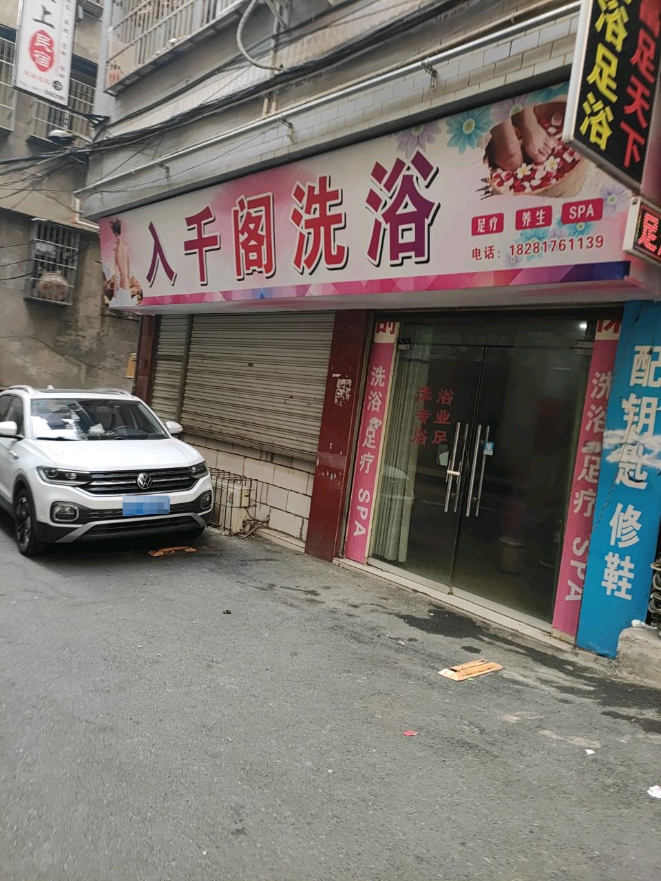 入千阁洗浴