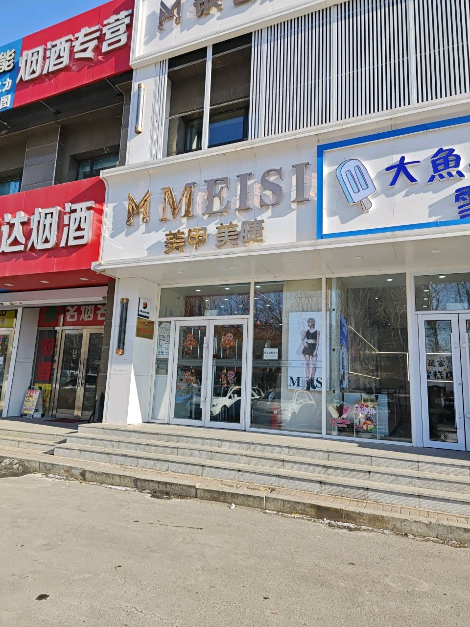 大鱼雪糕(东湾半岛店)