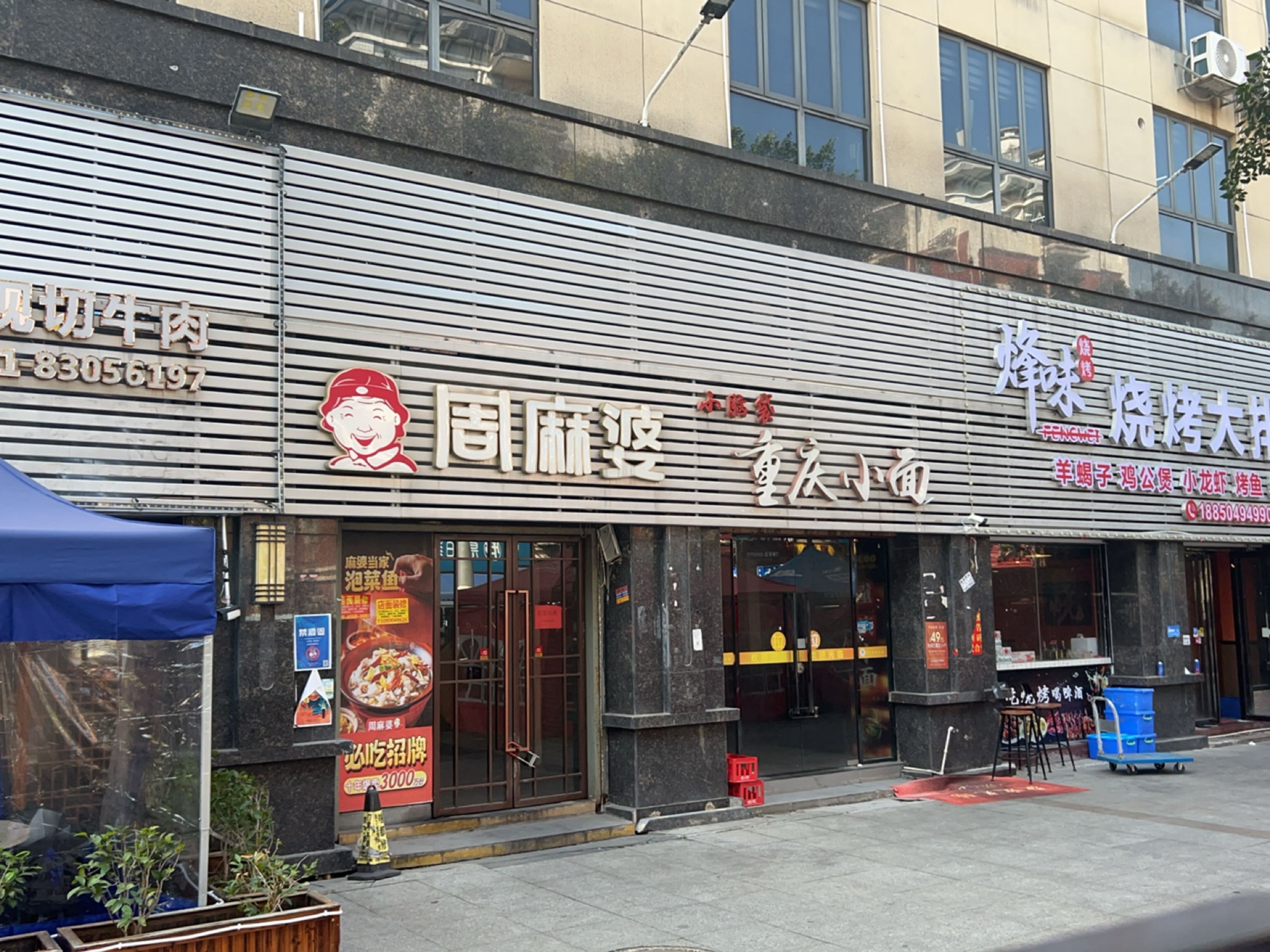 烽味烧烤大排档(裕晟广场店)