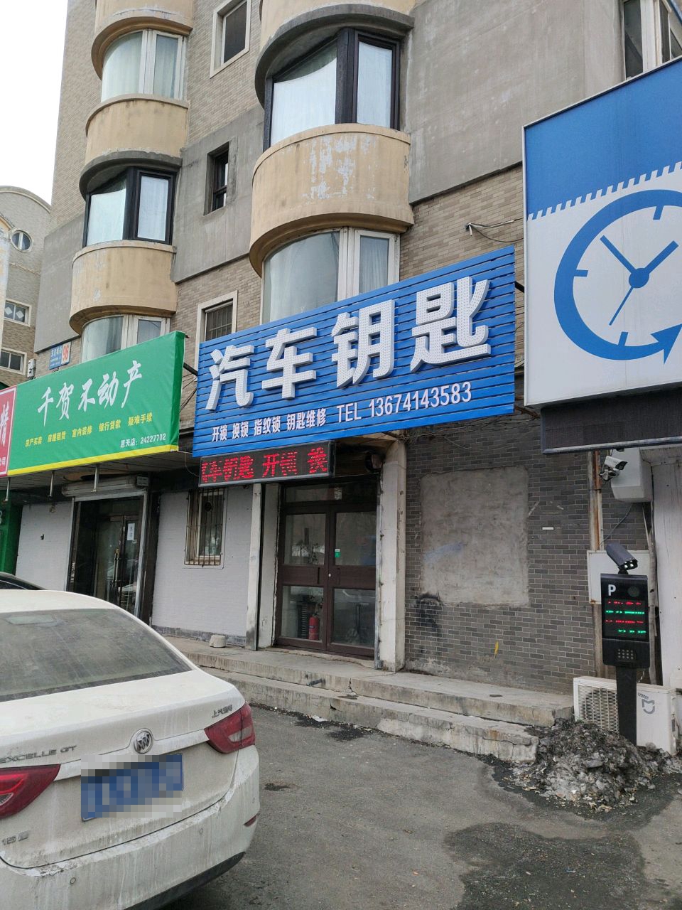 汽车钥匙