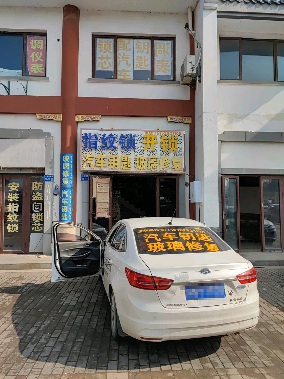 指纹锁开锁