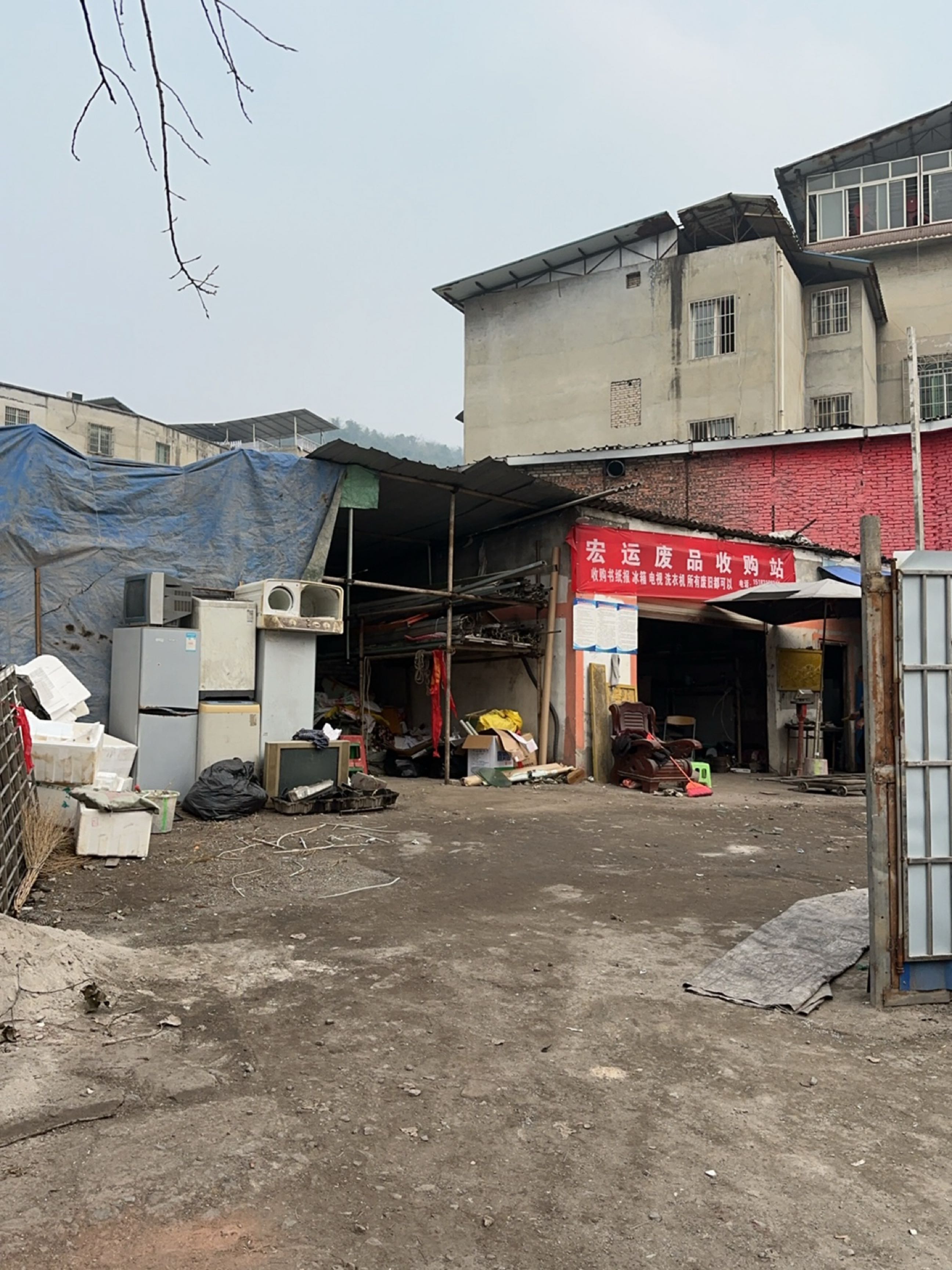 宏运废品收购站