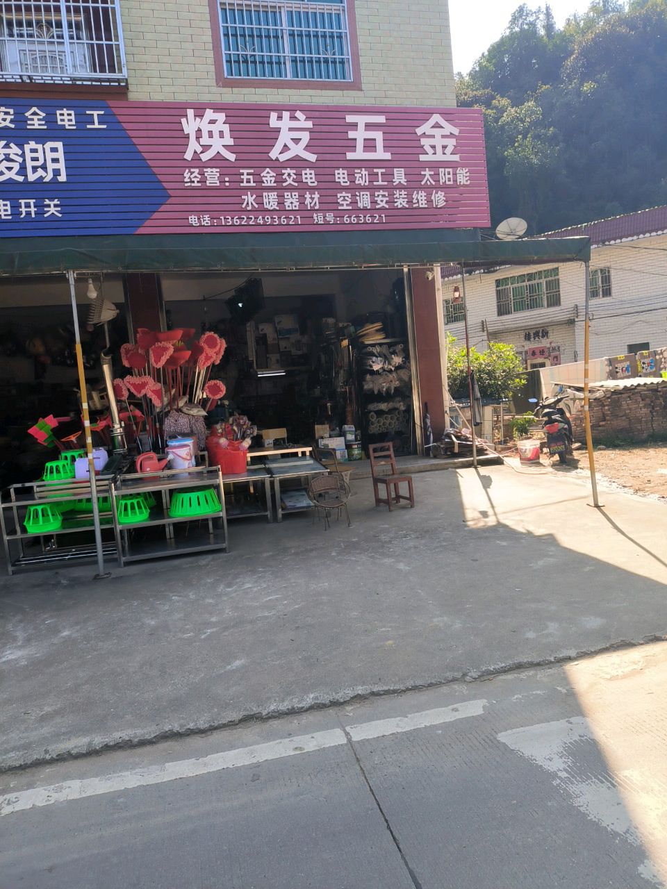 焕发五金