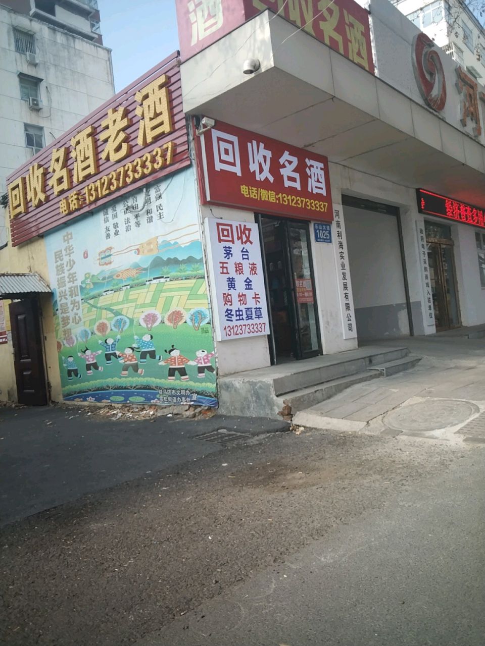 回收名酒