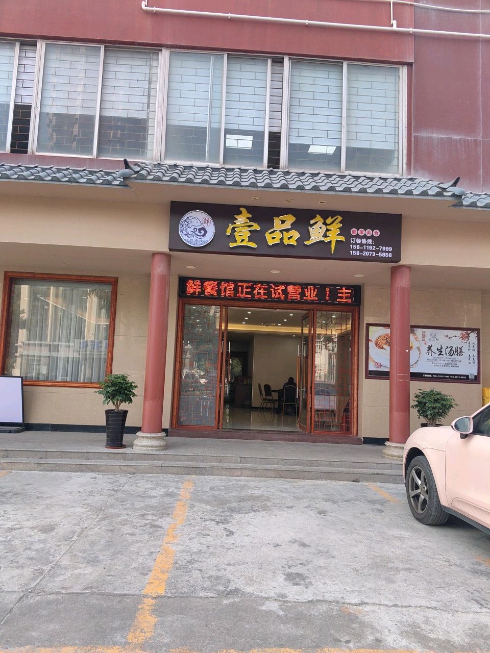 壹品鲜餐饮(惠州市职业病防治院店)