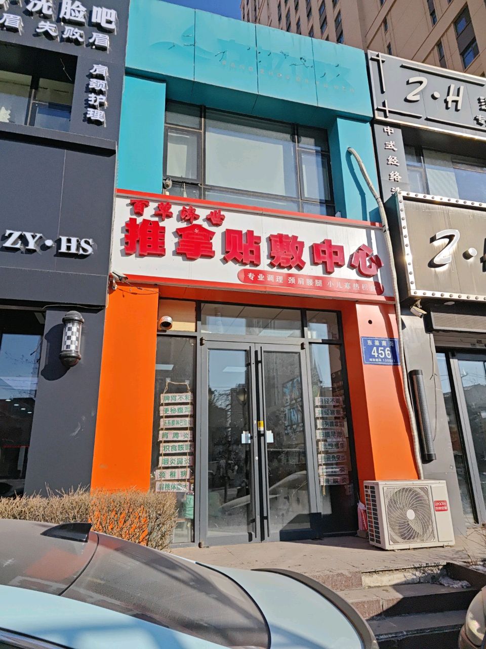 百草济世推拿贴敷中心(万科·东湾半岛A区店)