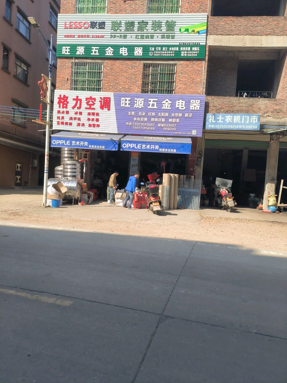 旺源电气