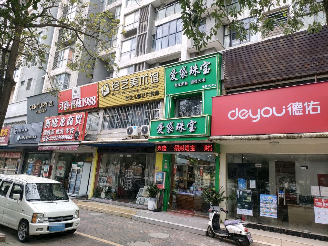 爱袋珠宝(世纪名城一期店)