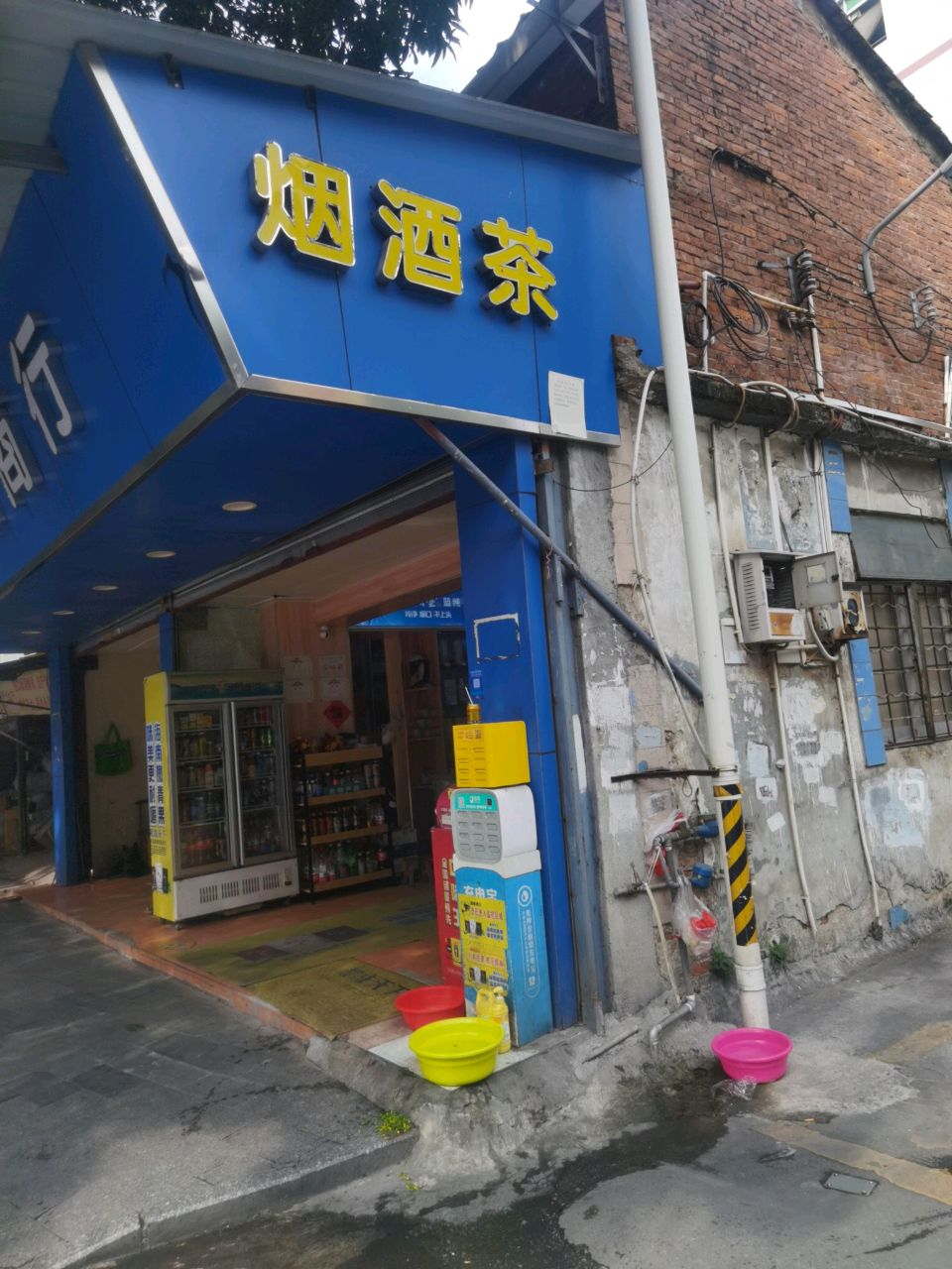 烟酒茶