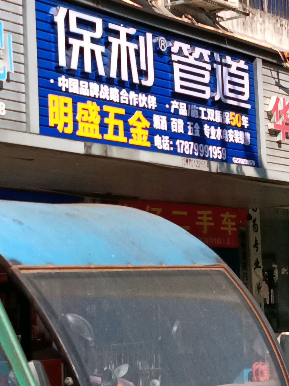 明盛五金