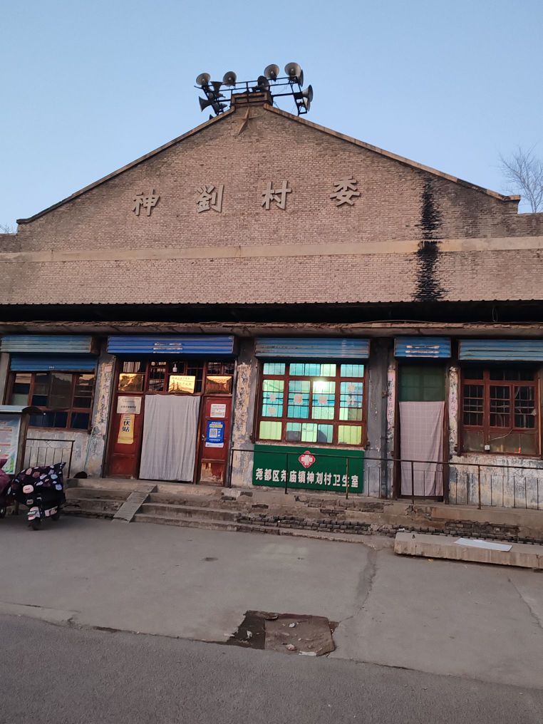 神刘村