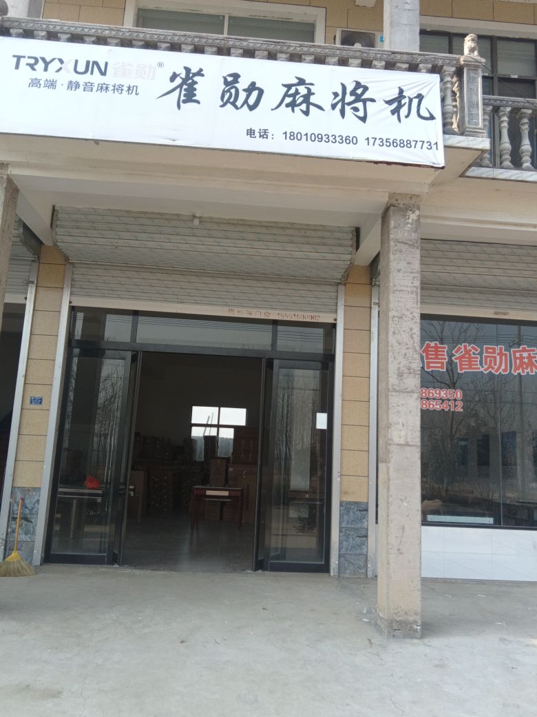 关堂王庄雀勋麻将机