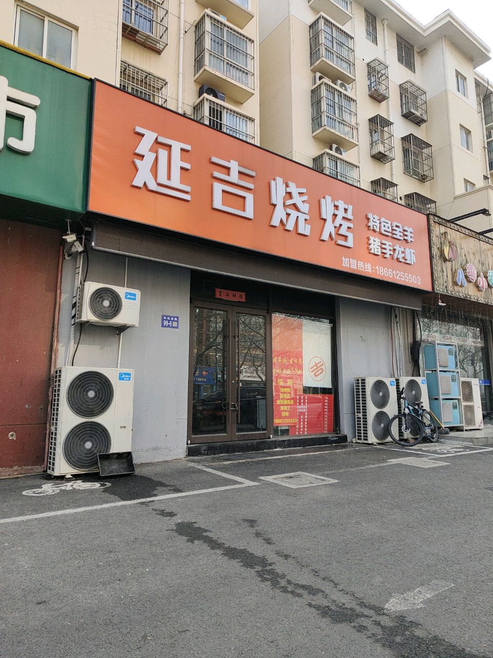 延吉烧烤(海连新天店)