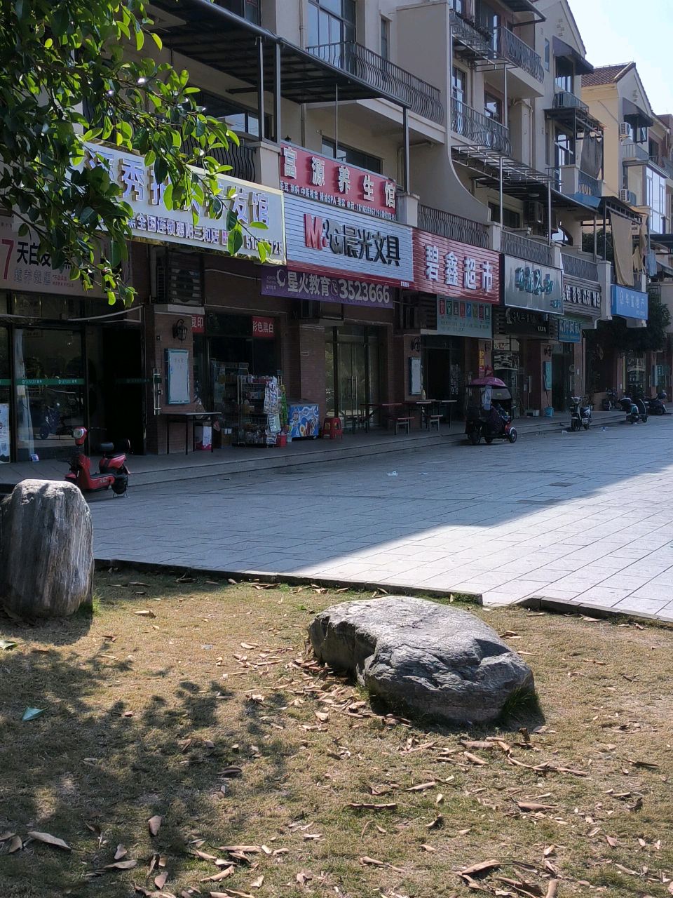 碧鑫超市