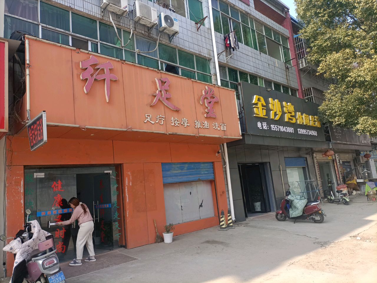纤足堂足疗按摩(前进路店)