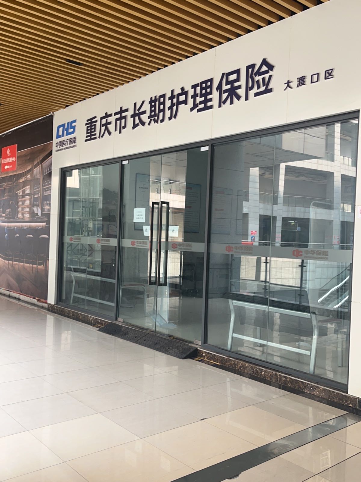 重庆市长期护理保险(大渡口区)