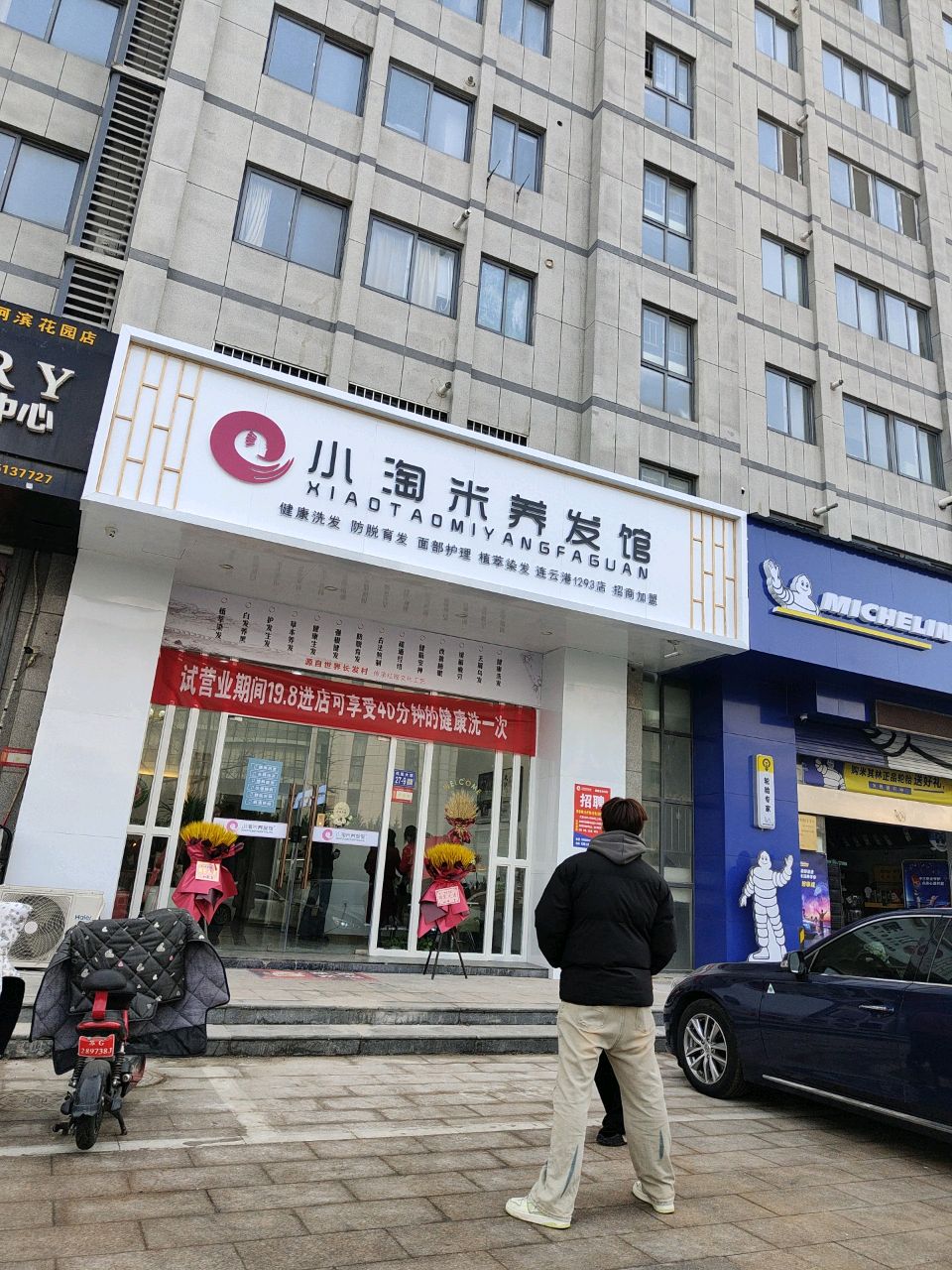 小淘米养发馆(苍梧店)