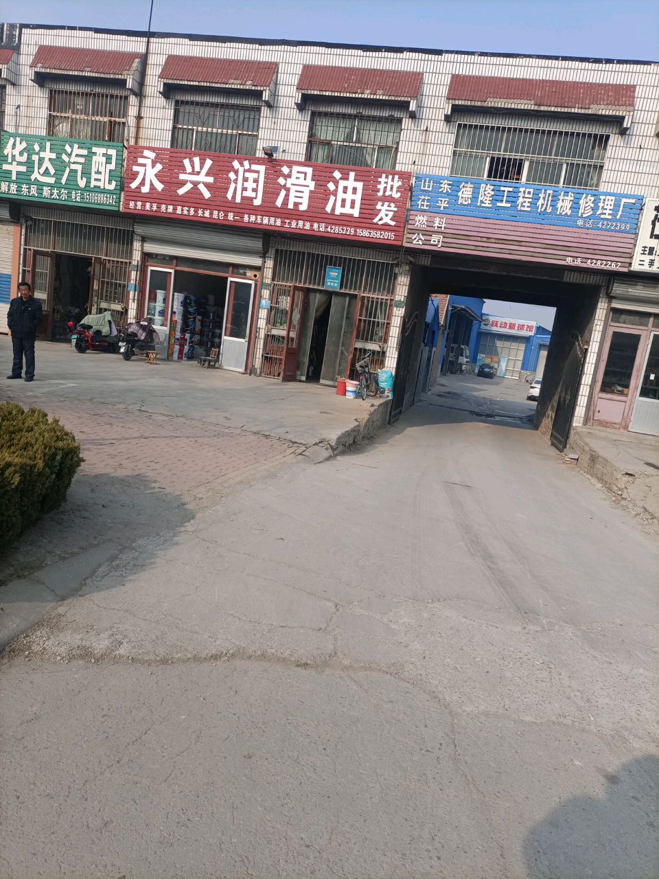 华达汽配(铝城路店)