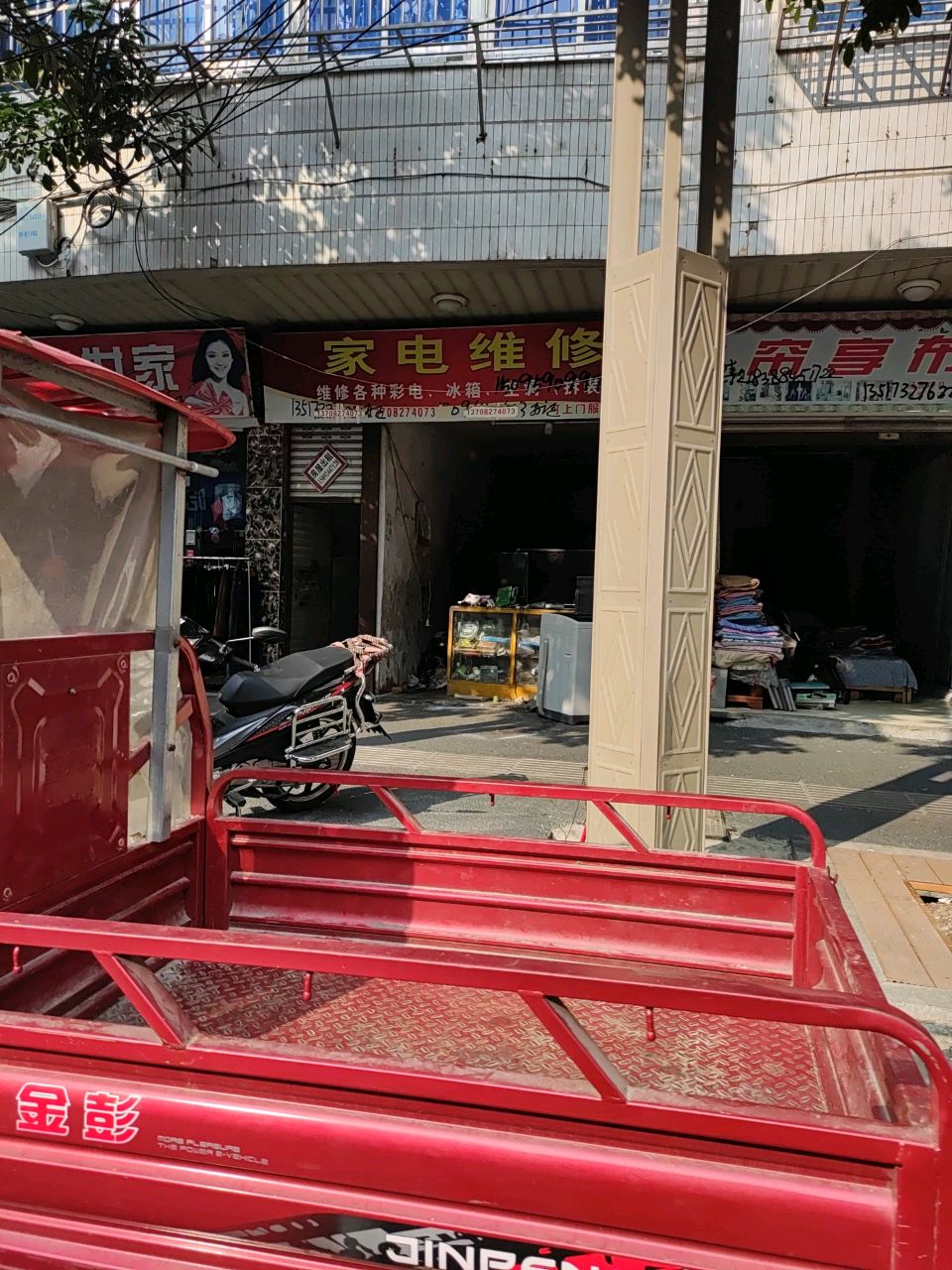 家电维修