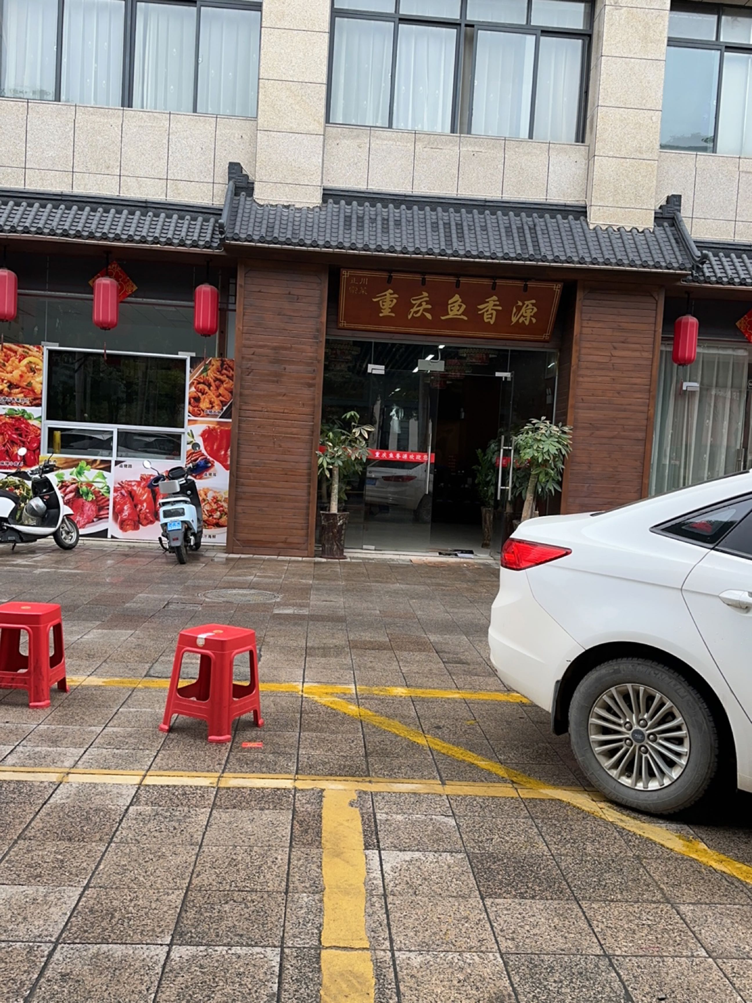 重庆鱼香源