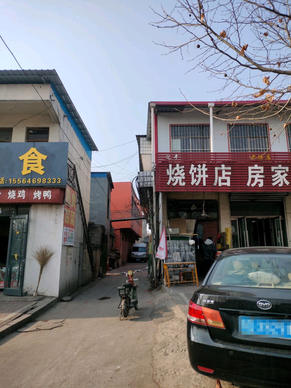 烧饼店