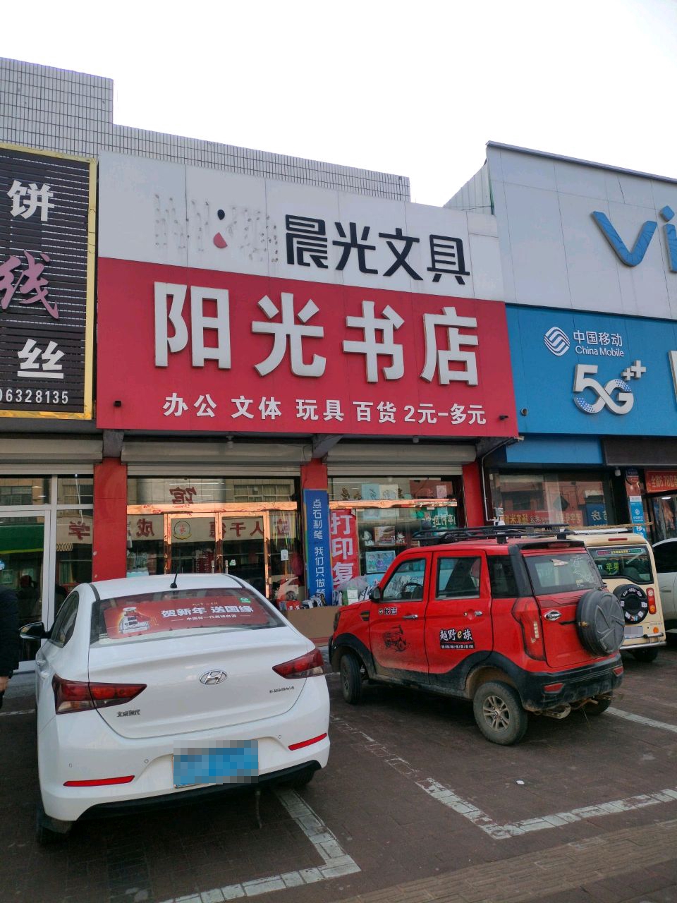 阳光书店(抱犊崮路店)