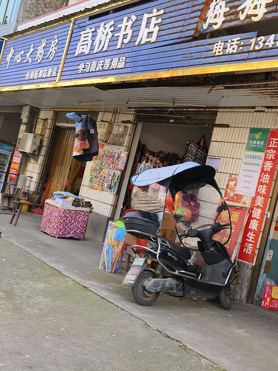 高桥书社