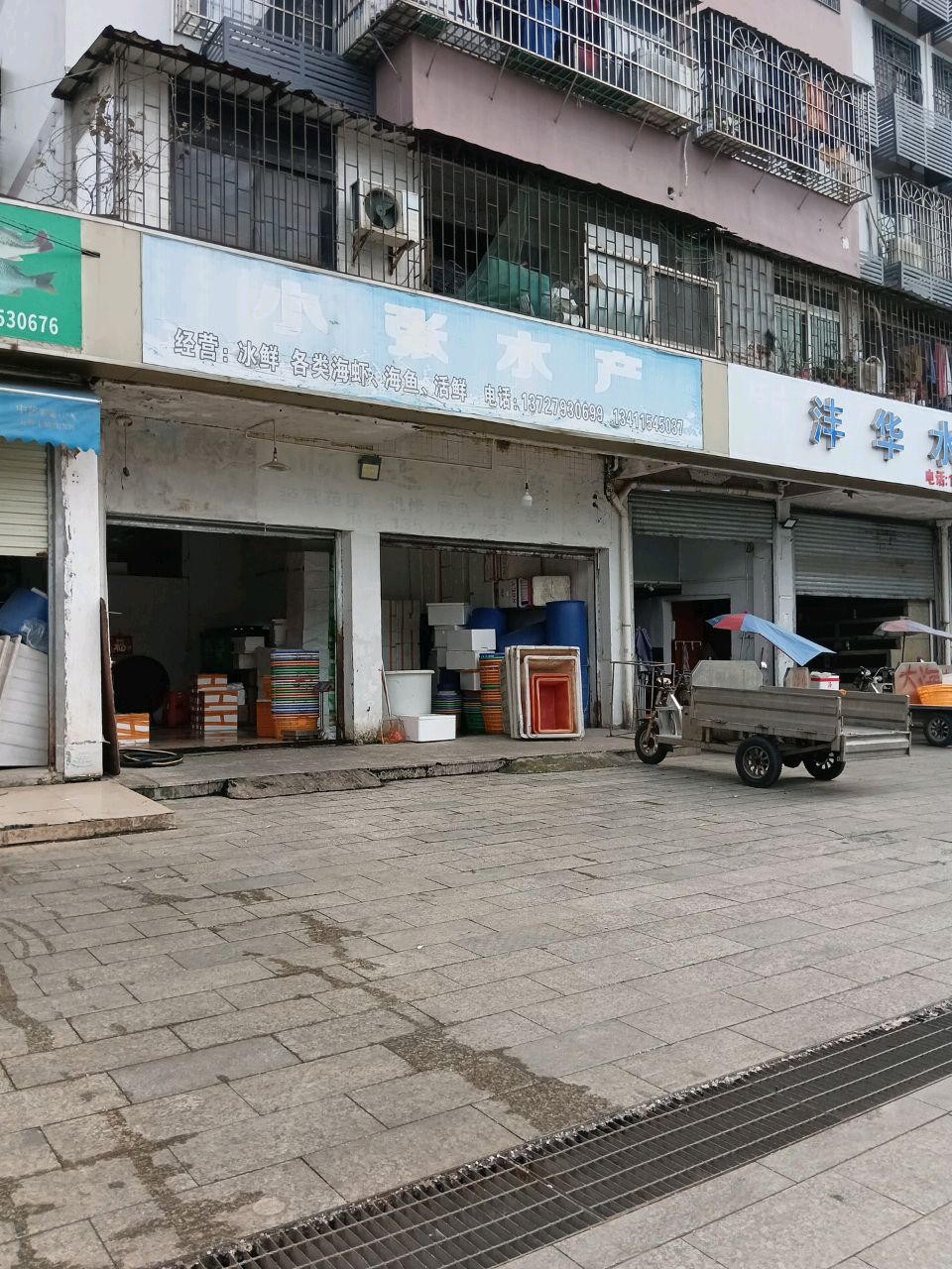沣华水产(藤湖苑西店)