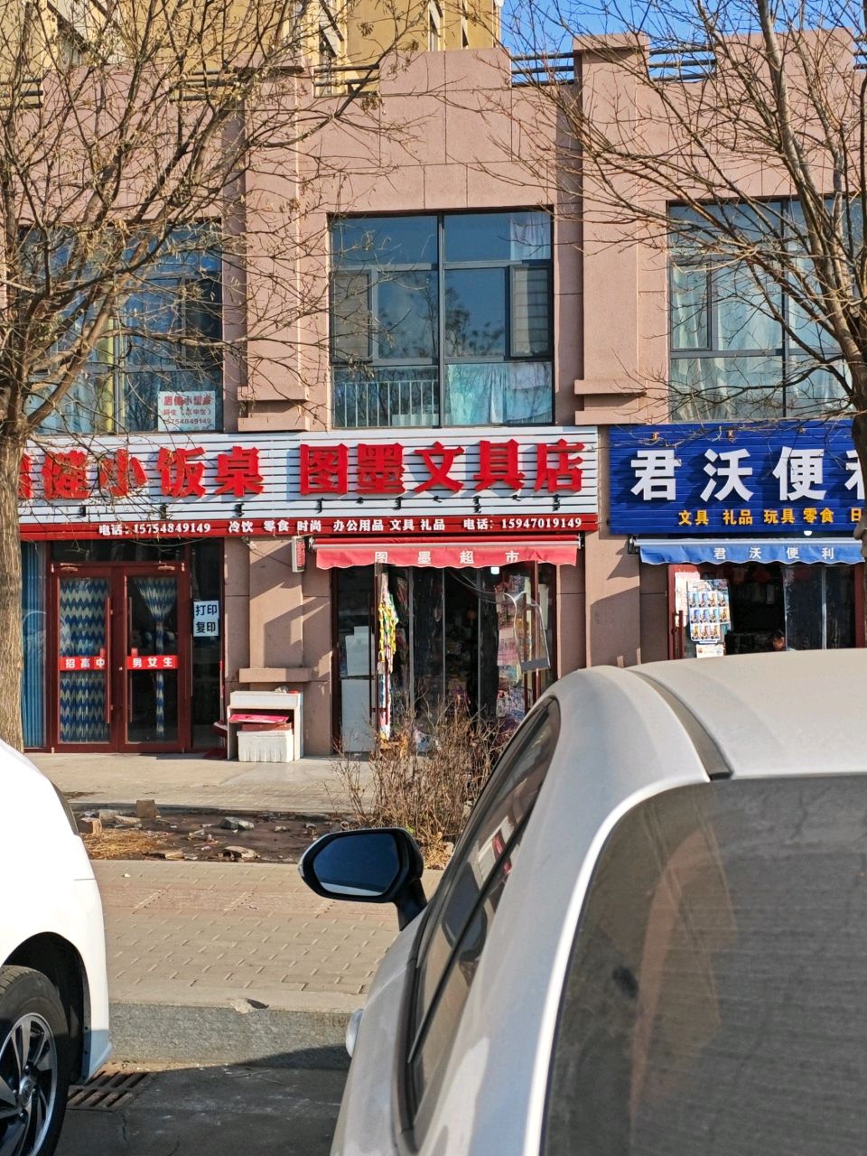 图墨文具店