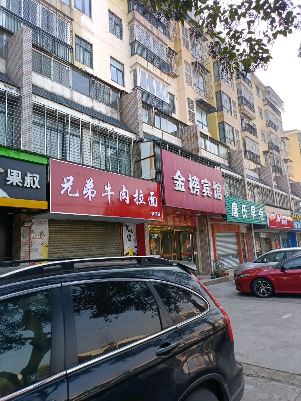 兄弟牛肉拉面(泉口路店)