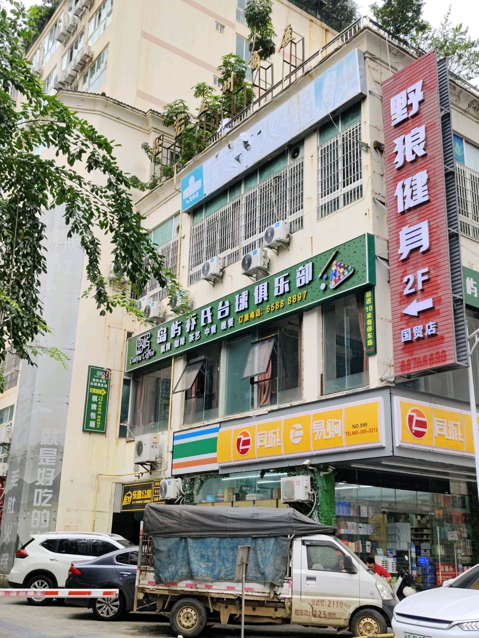 岛屿台球俱乐部(五洲商厦店)