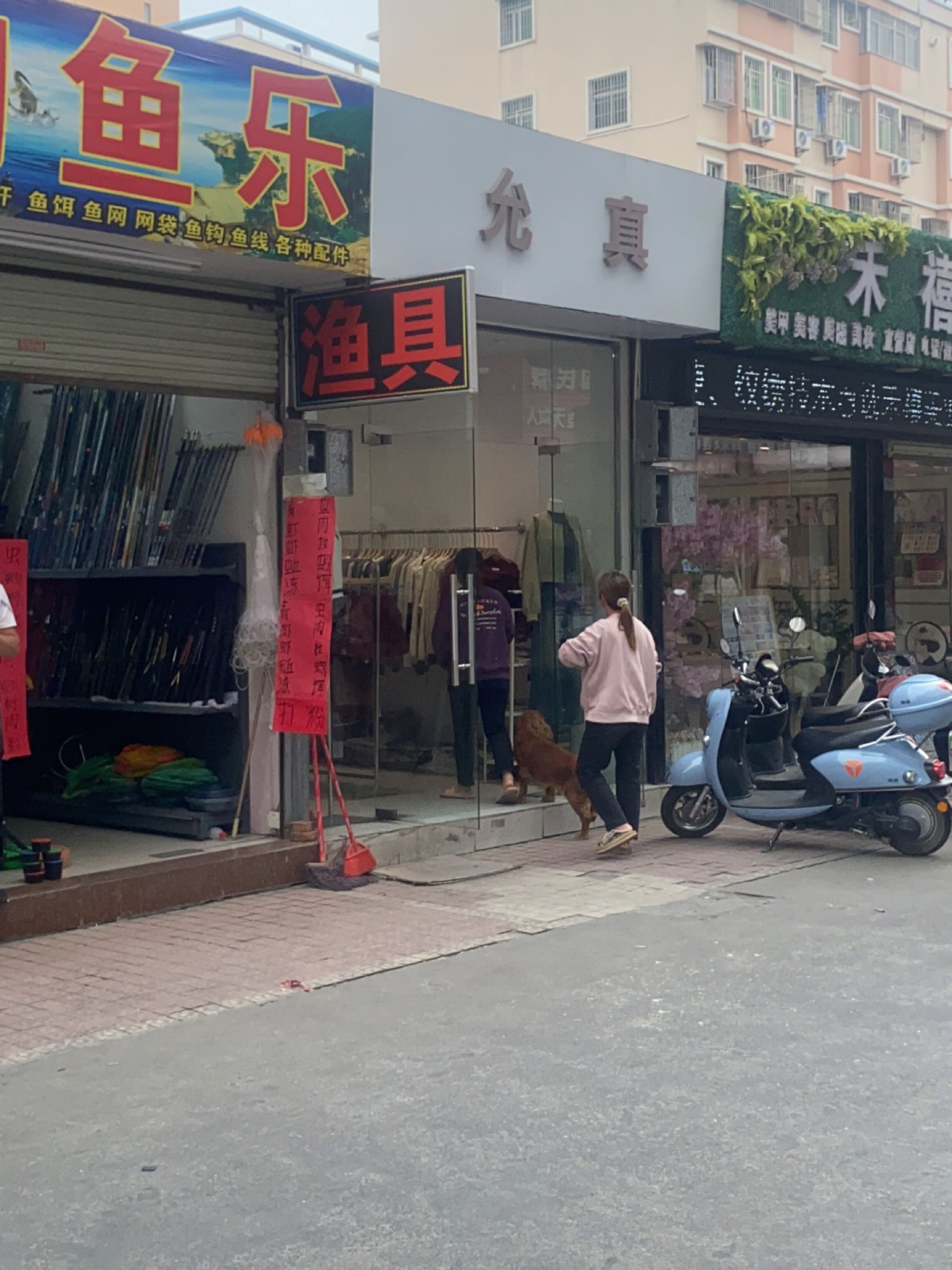 钓鱼乐渔具店