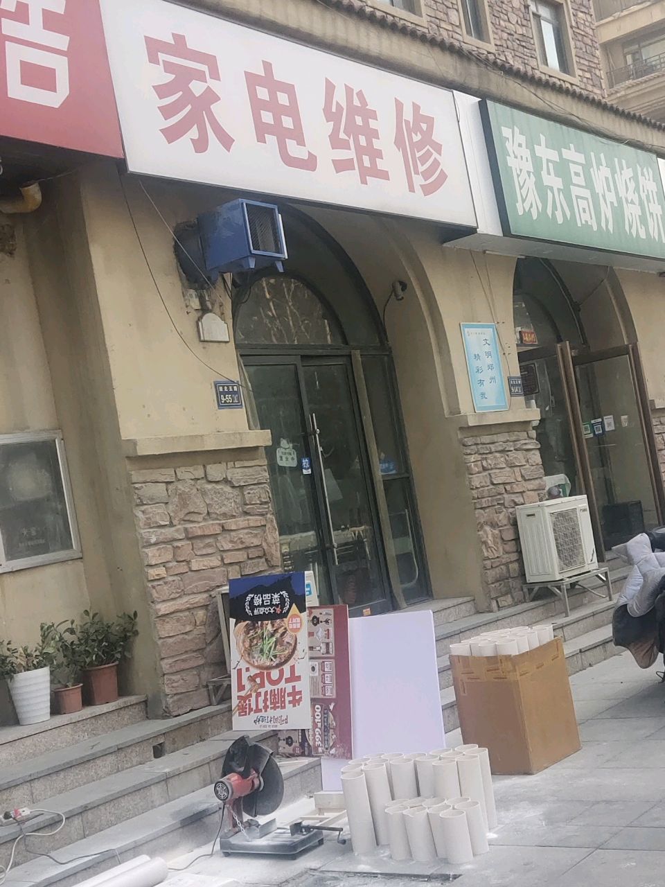 振江家店维修