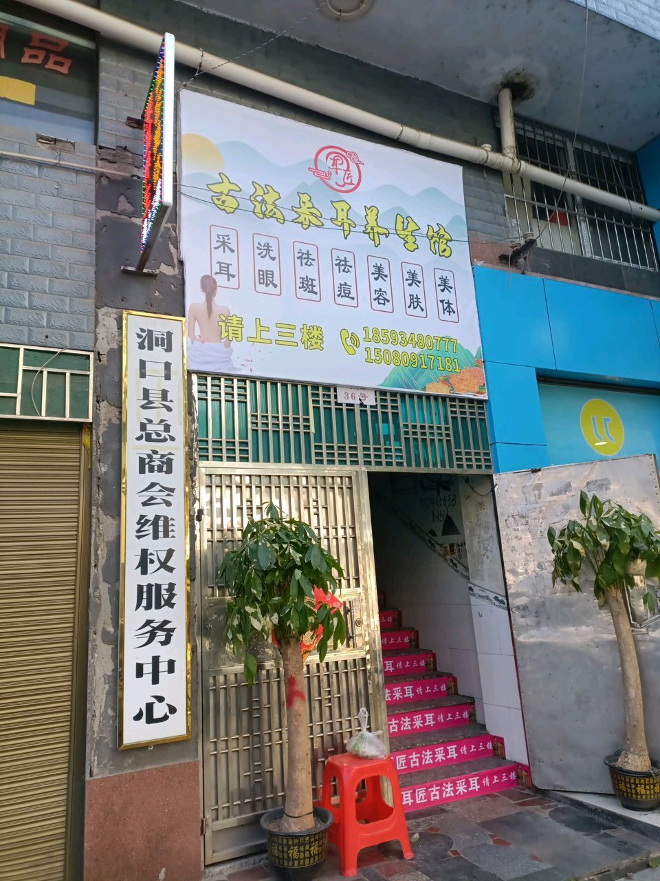 耳匠古法采耳养生馆