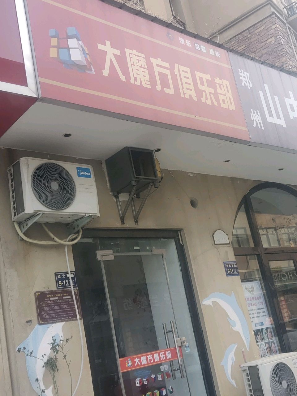 大魔方俱乐部(经北五路店)