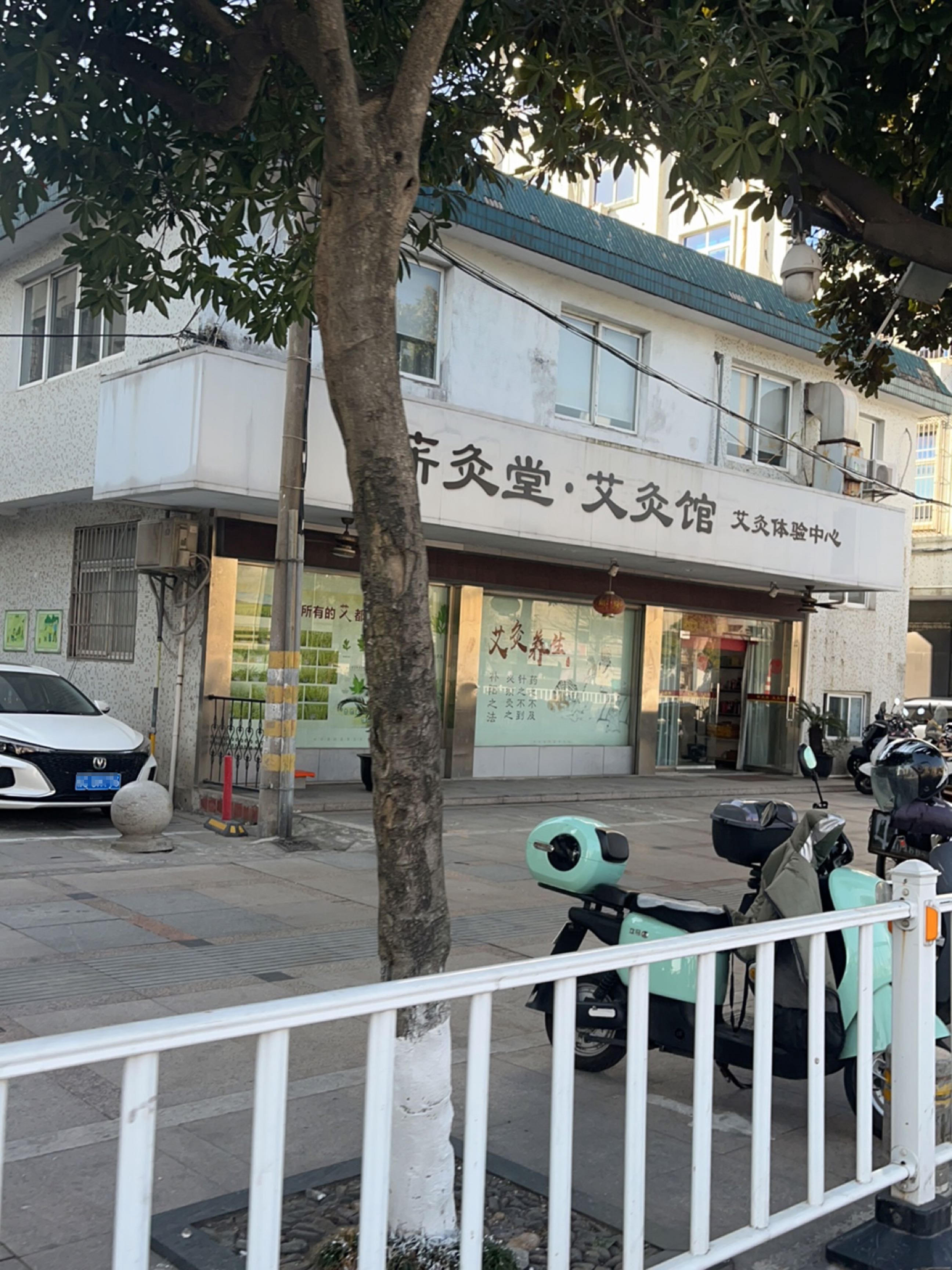 蕲艾堂艾灸馆(环城东路店)