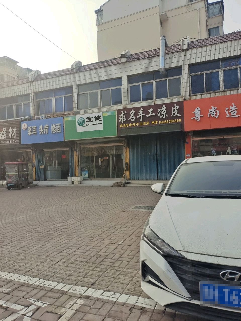 和氏采耳(建设路店)