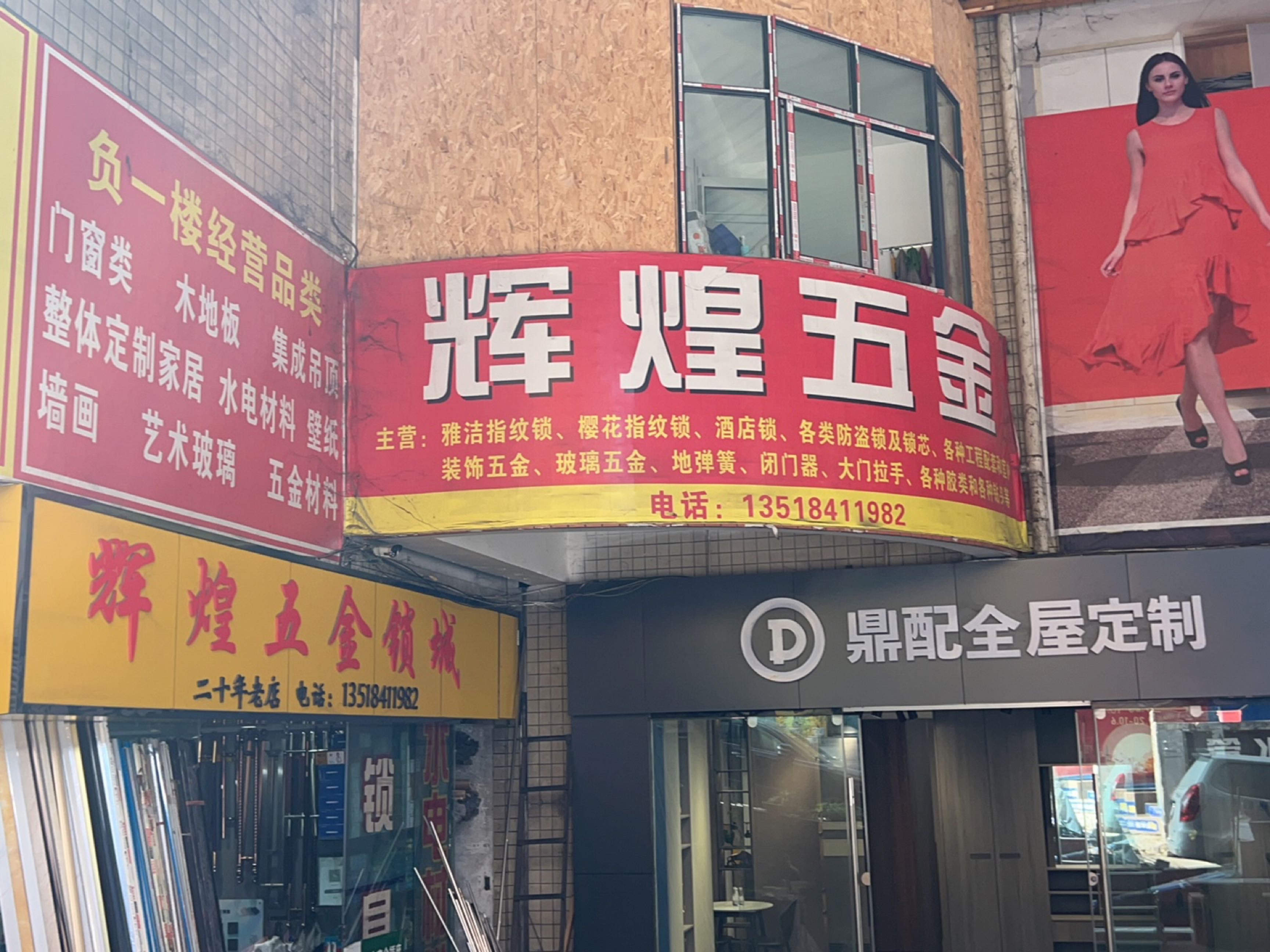 辉煌五金