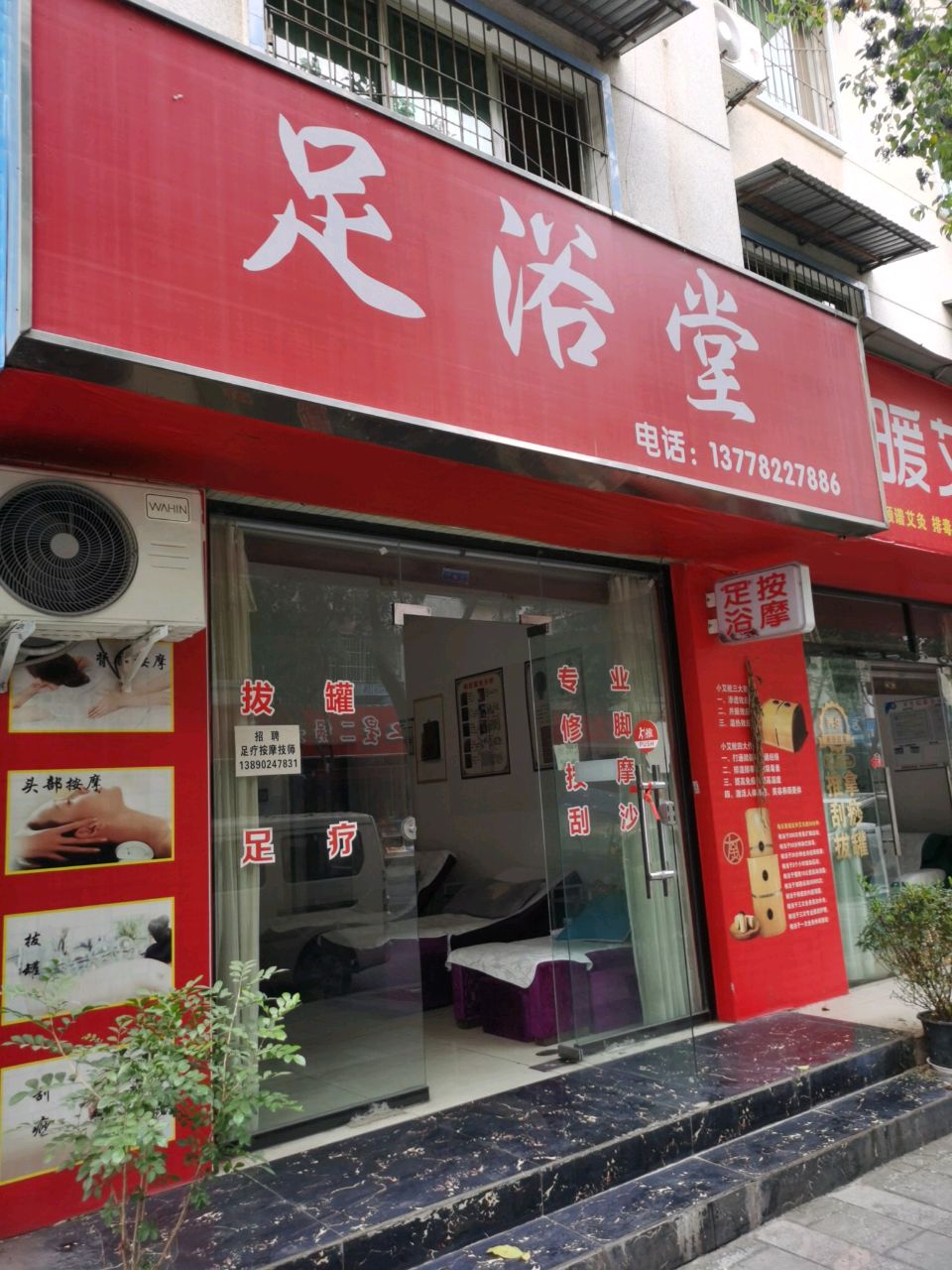 足浴堂(二重生活区1010号院店)